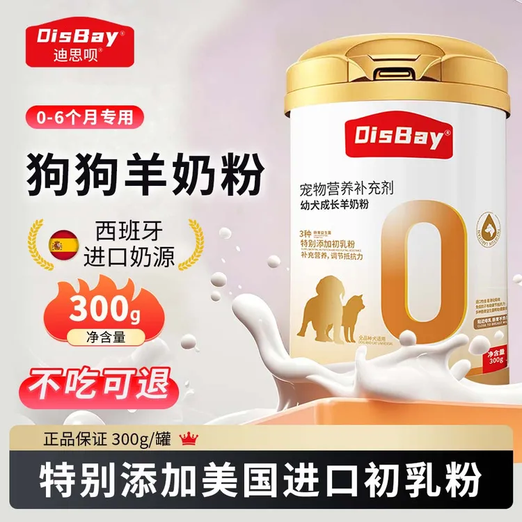 小狗羊奶粉狗狗羊奶粉幼犬1-3个月幼狗羊奶粉专用奶粉营养补充