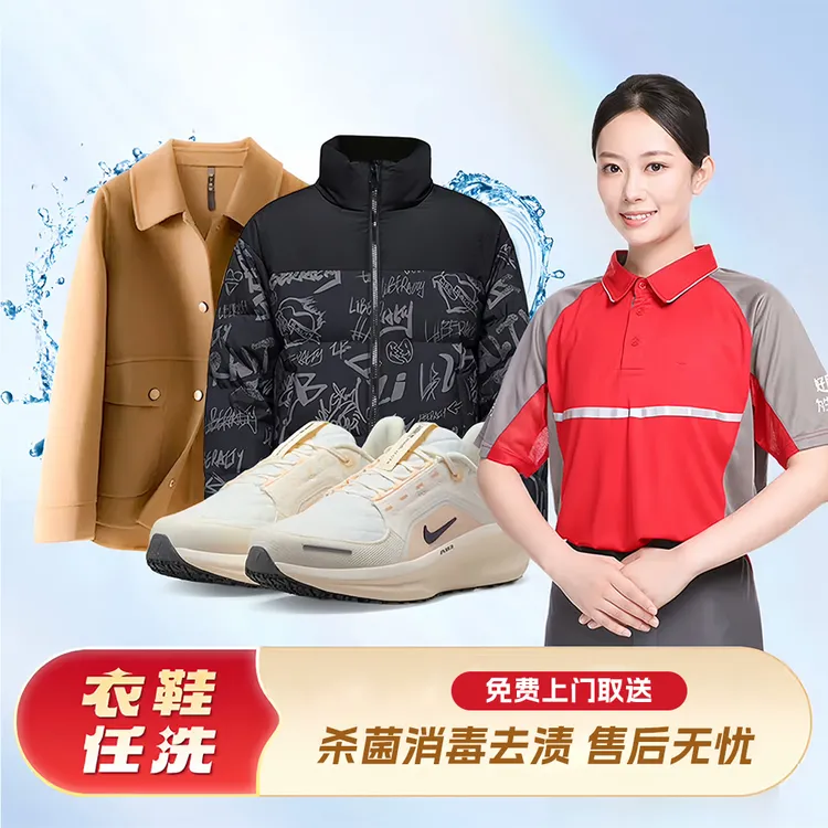 全国上门洗衣洗鞋4件代约 全国免费上门取送运动鞋羽绒服去渍衣鞋