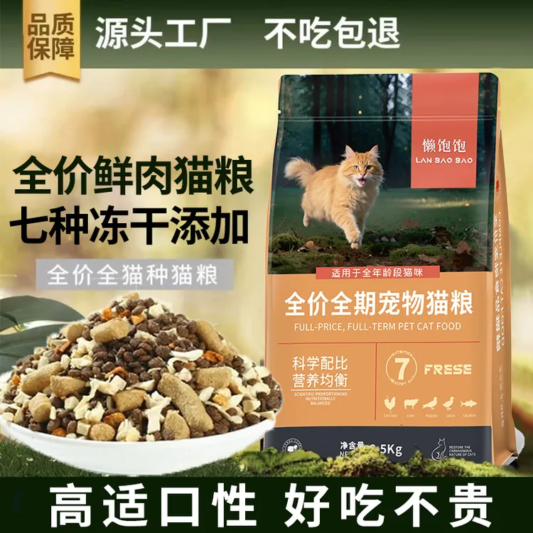 【好吃不贵】全价鲜肉冻干猫粮成猫幼猫通用高适口性增肥发腮靓毛