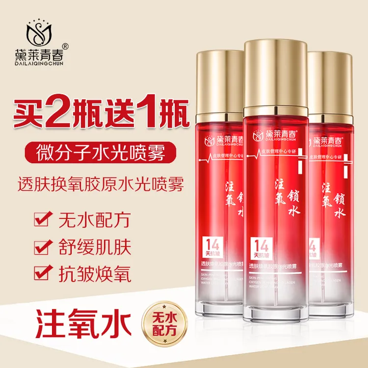 【拍二发三】微分子水光喷雾发光抗皱紧肤舒润保湿补水保湿紧致水嫩