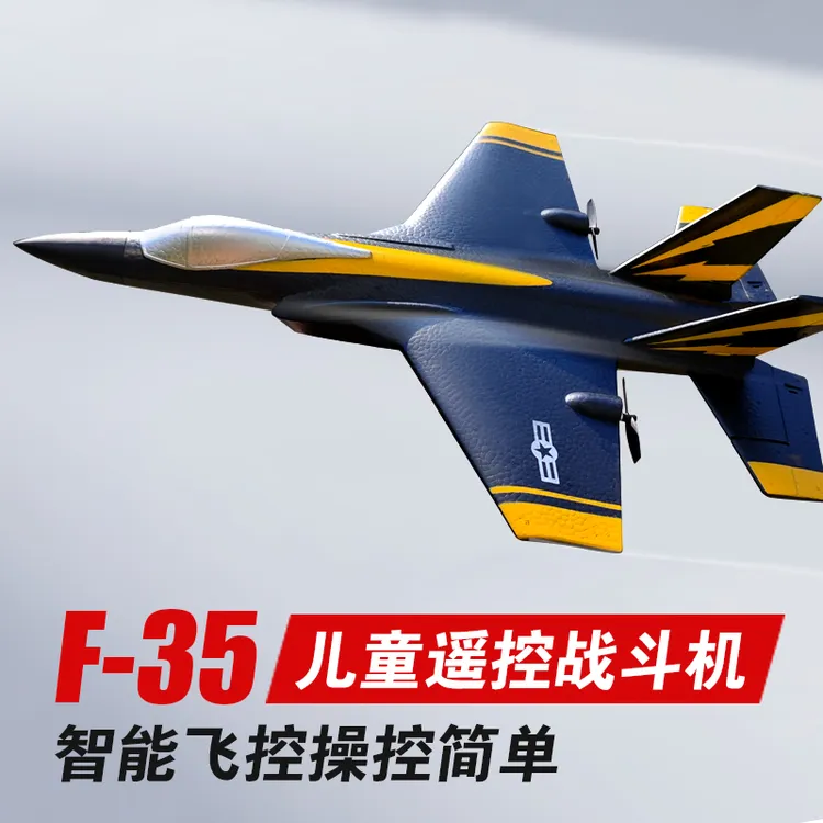 F35新手入门耐摔泡沫固定翼滑翔机遥控战斗机航模飞机歼35玩具