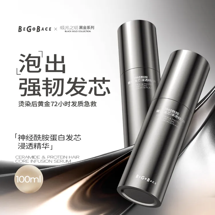 贝根宝神经酰胺蛋白发芯浸透精华液修护头发受损开叉易断