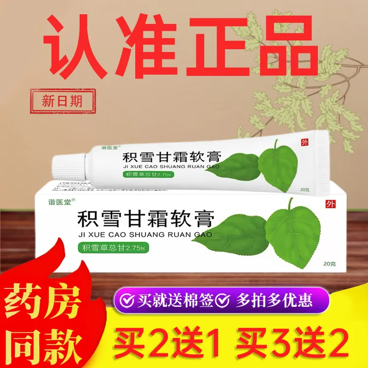 积雪苷霜软膏20g积雪草苷痕疙瘩硬皮肤外伤手术创伤外用正品