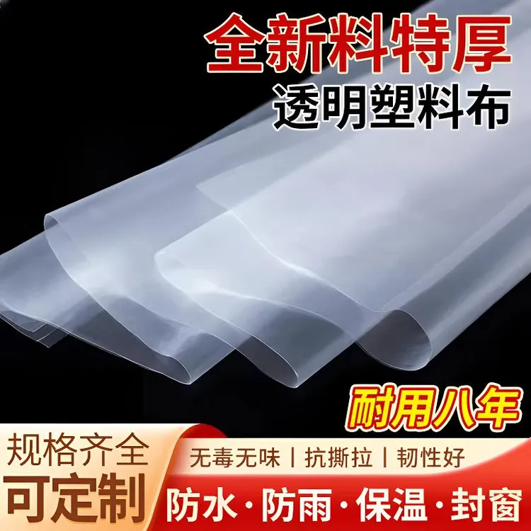 白色无滴膜加厚封窗塑料布大棚塑料膜家用防渗防雨防尘防水布透明