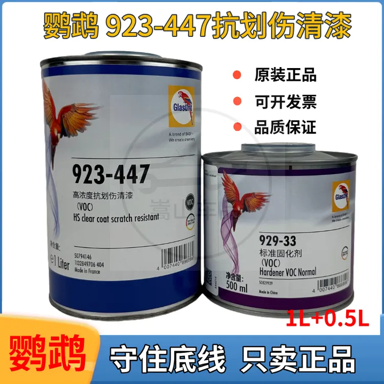 鹦鹉清漆固化剂鹦鹉超快干清漆鹦鹉哑光清漆鹦鹉447清漆