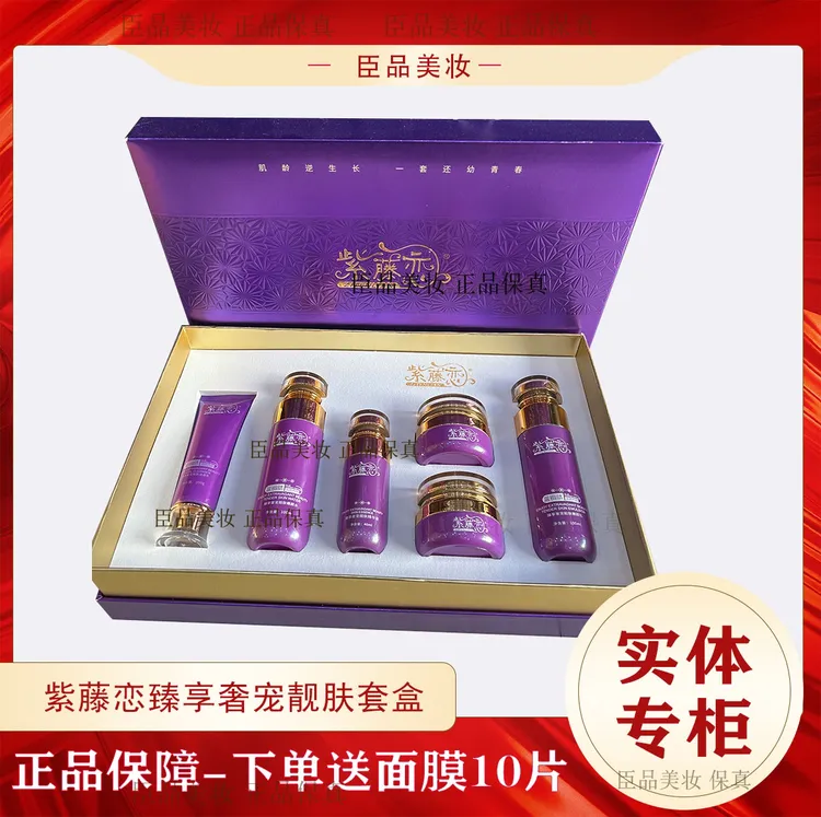 紫藤恋六件套蓝铜肽润颜养肤臻享奢宠靓肤套盒