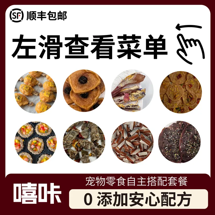 宠物零食自选搭配  菜单右滑