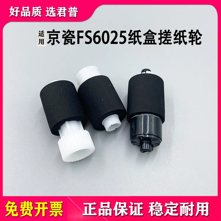 适用京瓷3011 4125进纸轮 4020 4230 4132 C8020 C8025纸盒搓纸轮
