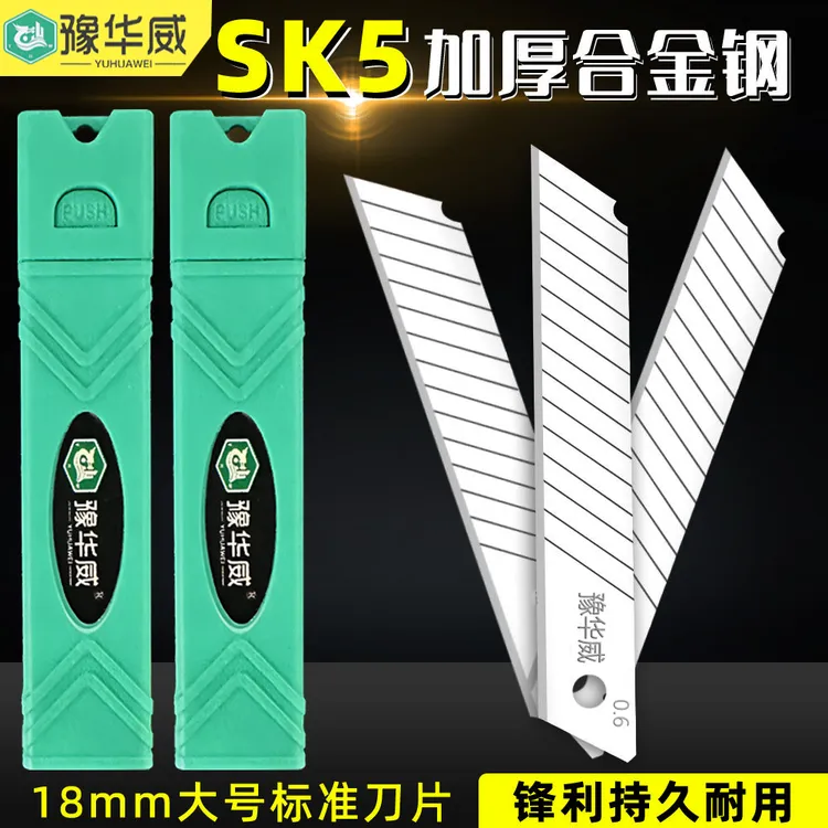 高硬度加厚刀片壁纸刀片SK5合金钢白刀片美缝刀片锋利18mm大刀片