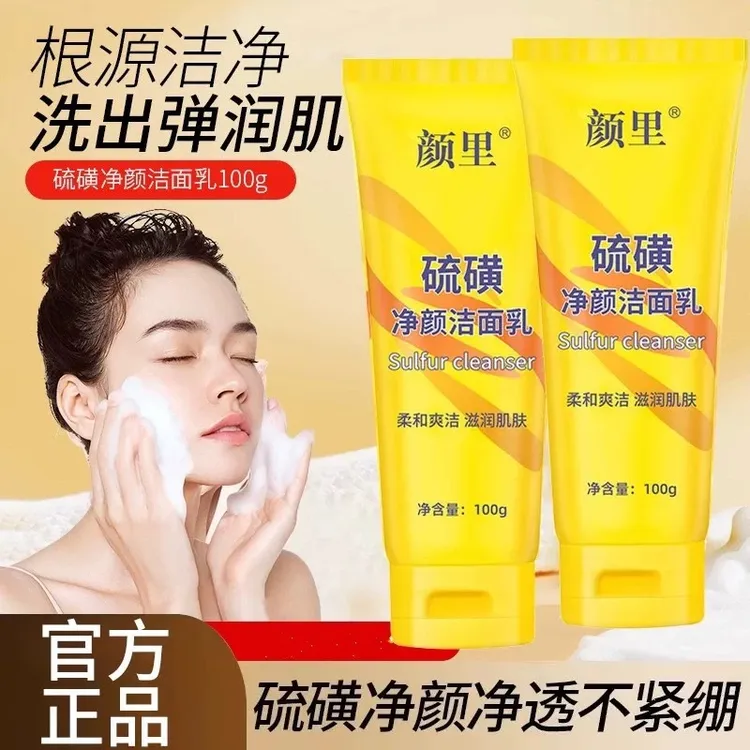 【老牌国货】硫磺洗面奶洁面除螨控油抗痘去粉刺黑头暗黄深层清洁