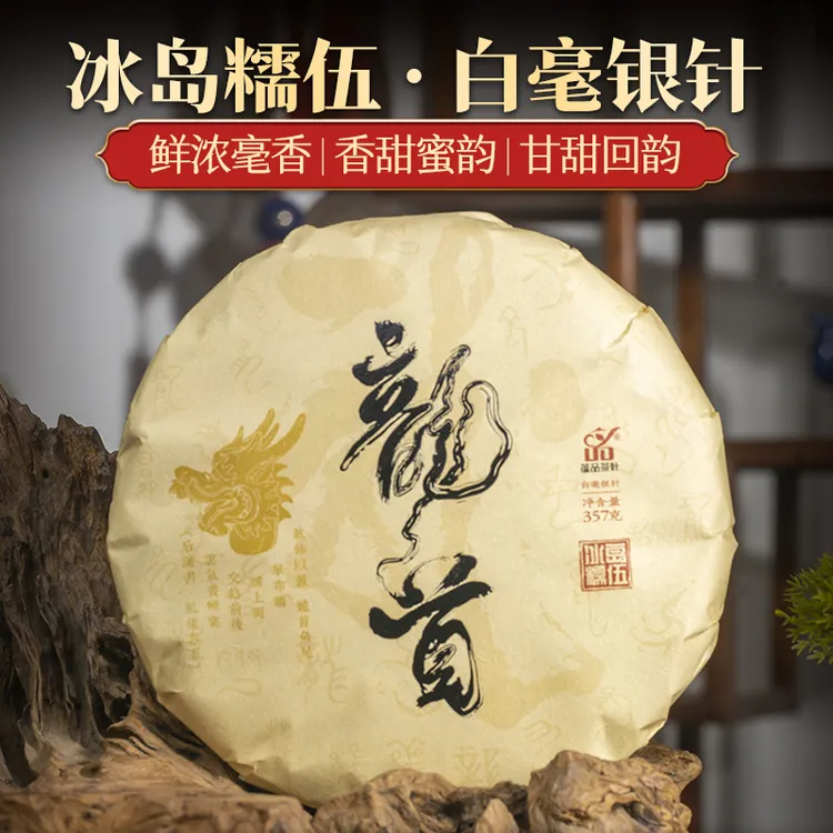 库存27【冰糖香甜】2023年头春茶《龙首》冰岛糯伍白毫银针白茶饼357g