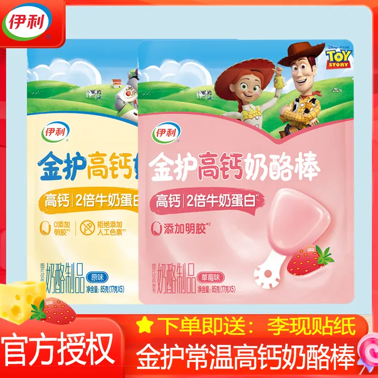 伊利常温奶酪棒金护常温高钙草莓味原味奶酪棒85g/袋健康营养零食