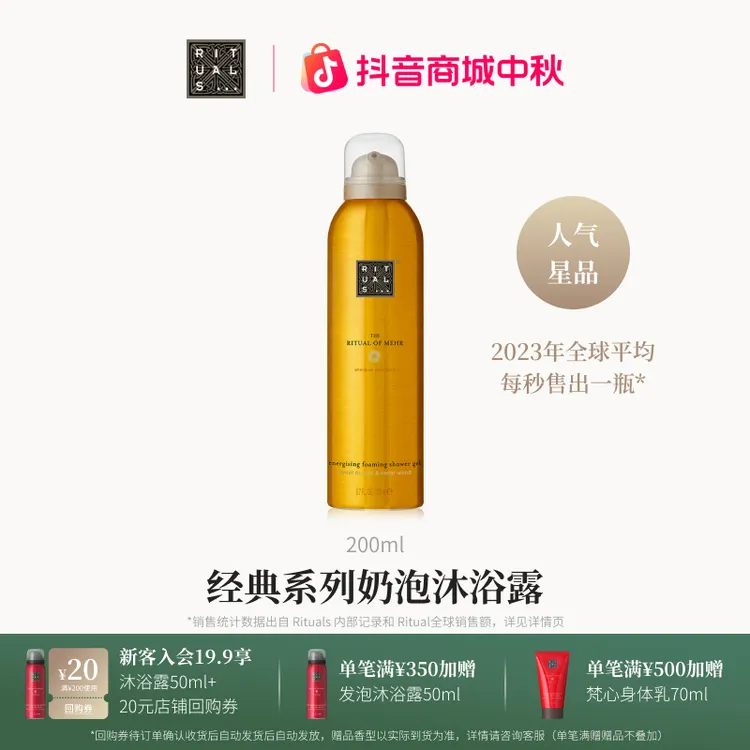 【官方直营】Rituals奶泡发泡沐浴露200ml香味高级温和清爽持久留香