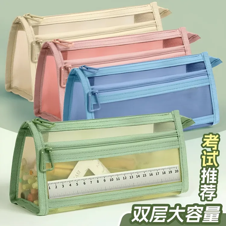 【学校推荐】双层立体大容量笔袋透明网纱学生考试专用文具袋铅笔袋