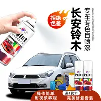 汽车长安铃木自喷漆补漆雨燕玫瑰红天语SX4锋驭炫维特拉刮痕修复