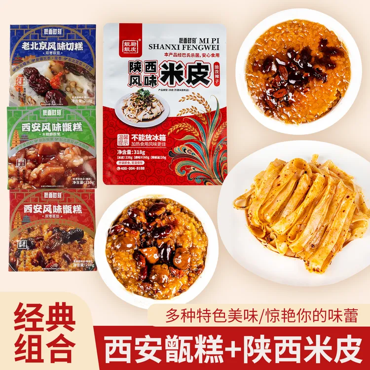 汉中风味米皮陕西风味西安甑糕办公室宿舍即食小吃