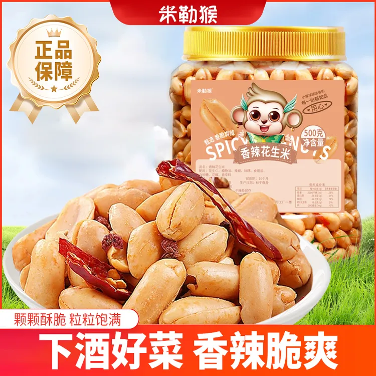 米勒猴香辣花生米下酒菜零食开袋即食酒友鬼花生250g休闲食品