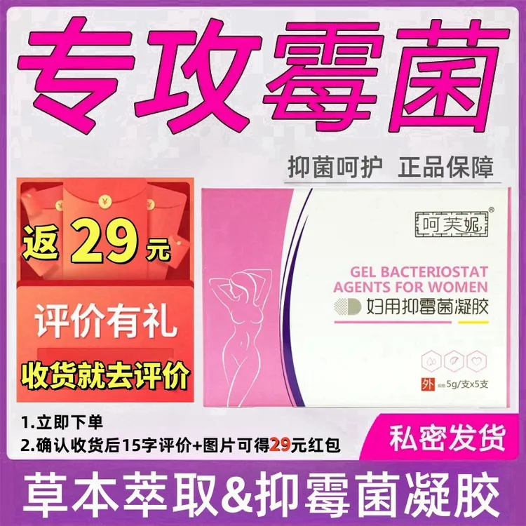 女性妇用抑霉菌凝胶5支/盒呵芙妮抑菌私护阴道凝胶女性私密处抑菌
