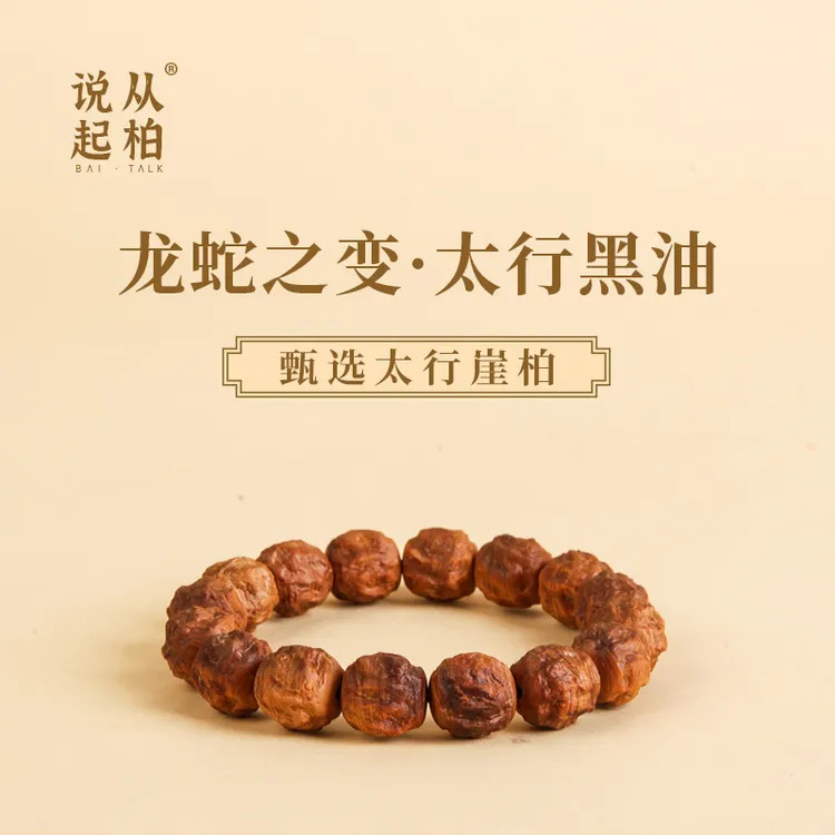 从柏说起龙蛇之变黑油太行崖柏陈化老料盘玩