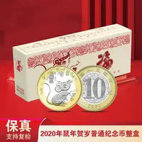 法定货币2020年鼠年生肖贺岁纪念币整盒（100枚）