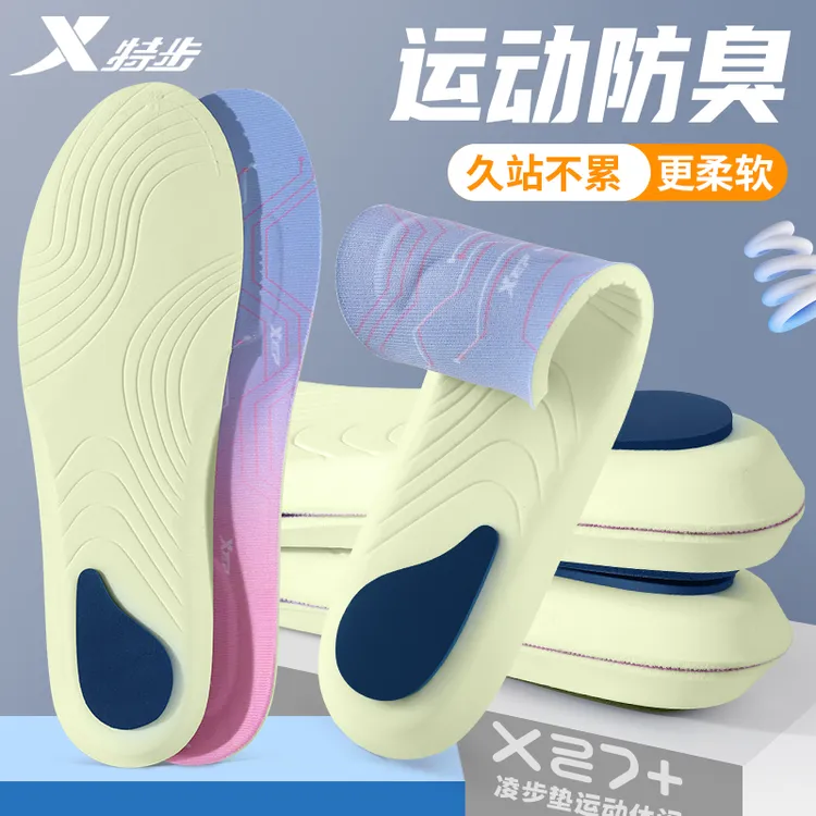 特步凌步鞋垫专业运动减震小云朵久站不累脚7A级抗菌防臭吸汗鞋垫