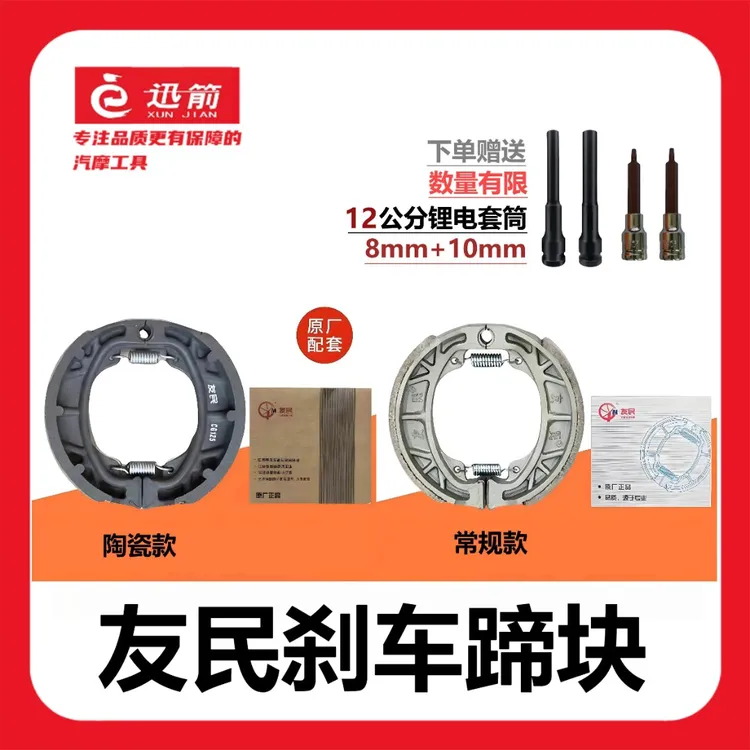 【送套筒+内六角】友民电动车CG125陶瓷/常规刹车块 小牛九号雅爱台