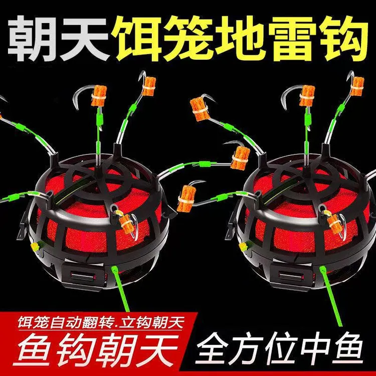 朝天饵笼钩反底抛竿钓组鱼钩户外钓鱼配件饵笼钩地雷钩