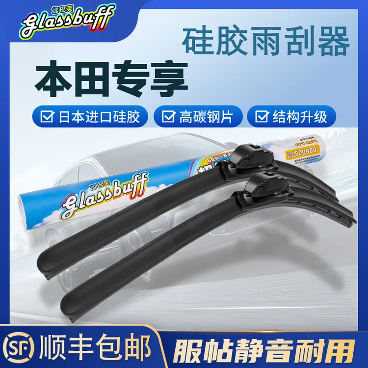 【本田专享】glassbuff硅胶雨刮静音雨刷片思域crv雅阁缤智凌派xrv