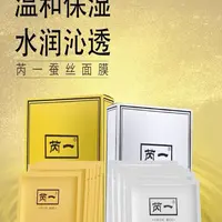【新疆包邮】芮一补水面膜金色银色黄气暗沉斑烟酰胺提亮肤色