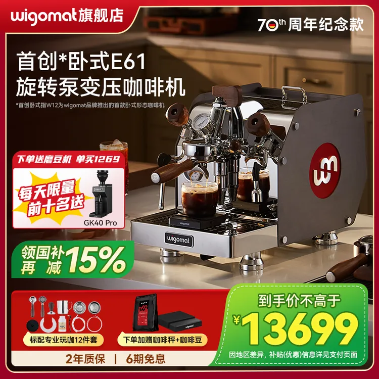 wigomat德国唯咖美半自动意式W12小型家商用E61冲煮家用咖啡机