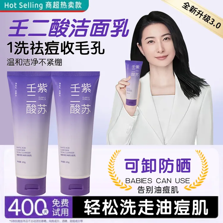 壬二酸洁面奶祛痘控油洁面乳深层清洁祛黑头闭口粉刺收缩毛孔男女