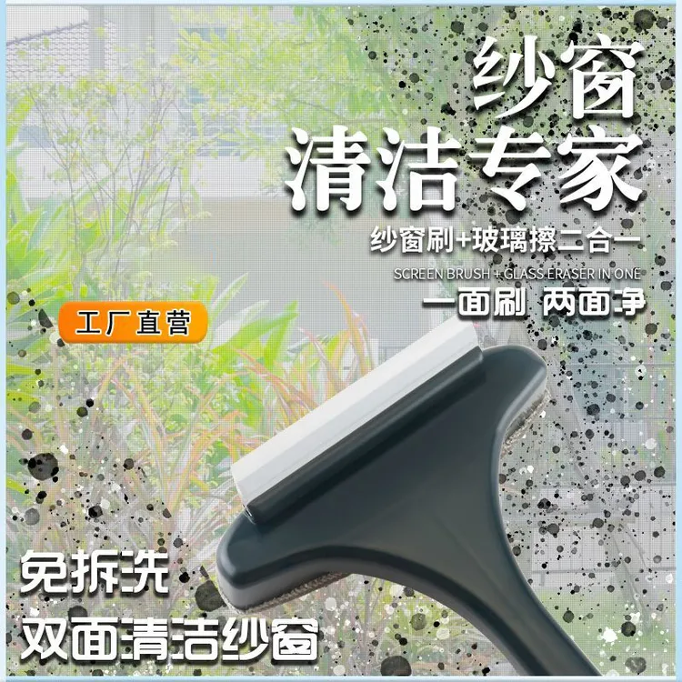 纱窗清洁刷免拆洗多功能干湿两用纱窗清洗神器小窗刷擦窗神器