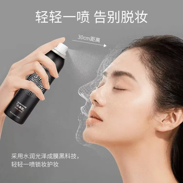 小黑胶羽纱定妆喷雾控油水润便携快速轻盈定妆