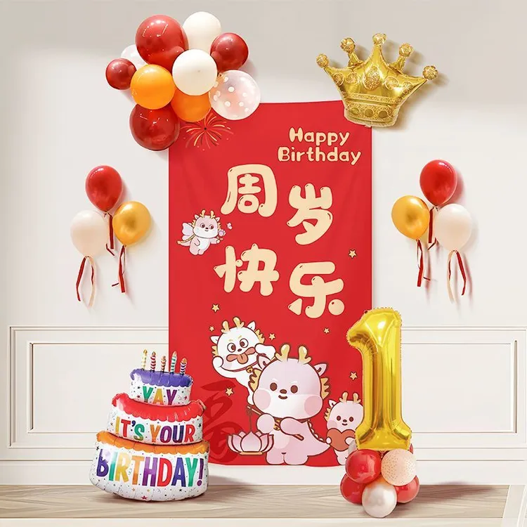周岁礼场景布置龙宝宝一岁生日抓周仪式感背景墙气球布置用品装饰