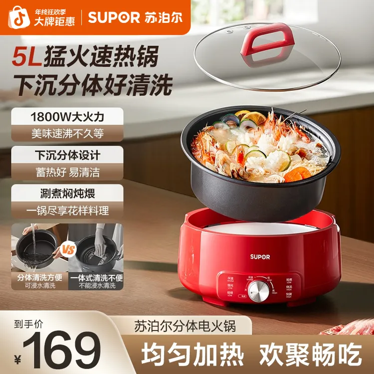 苏泊尔电火锅家用锅分体式电煮锅电锅多功能一体锅火锅电热锅