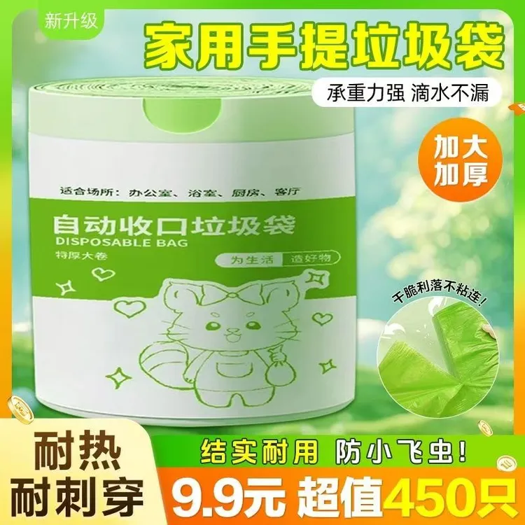  【加厚450只】清香防蚊虫抽绳垃圾袋大卷卫生间厨房商用手提家用