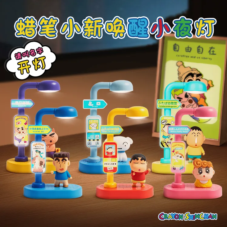 麦和正版蜡笔小新夜灯盲盒 声控桌摆灯创意礼物氛围灯盲盒摆件