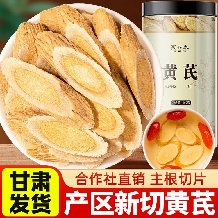 【产地现切直发】甘肃黄芪片老北芪黄芪原产地正品直销泡水当归党参商品图