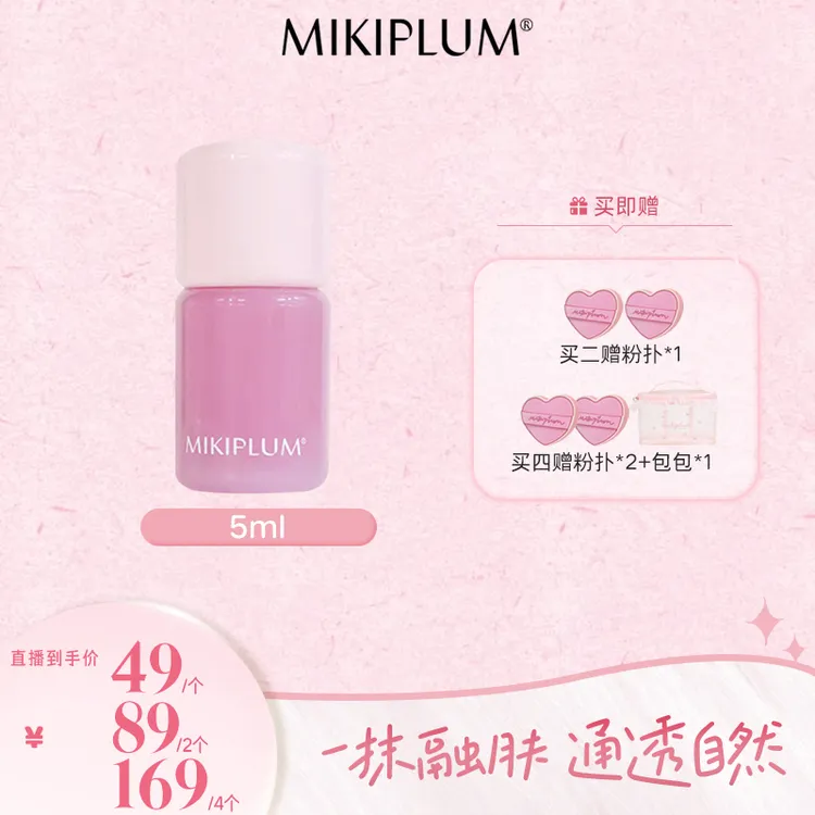 【达人专属 拍二送爱心粉扑】MIKIPLUM原相机液体腮红网红爆款推荐