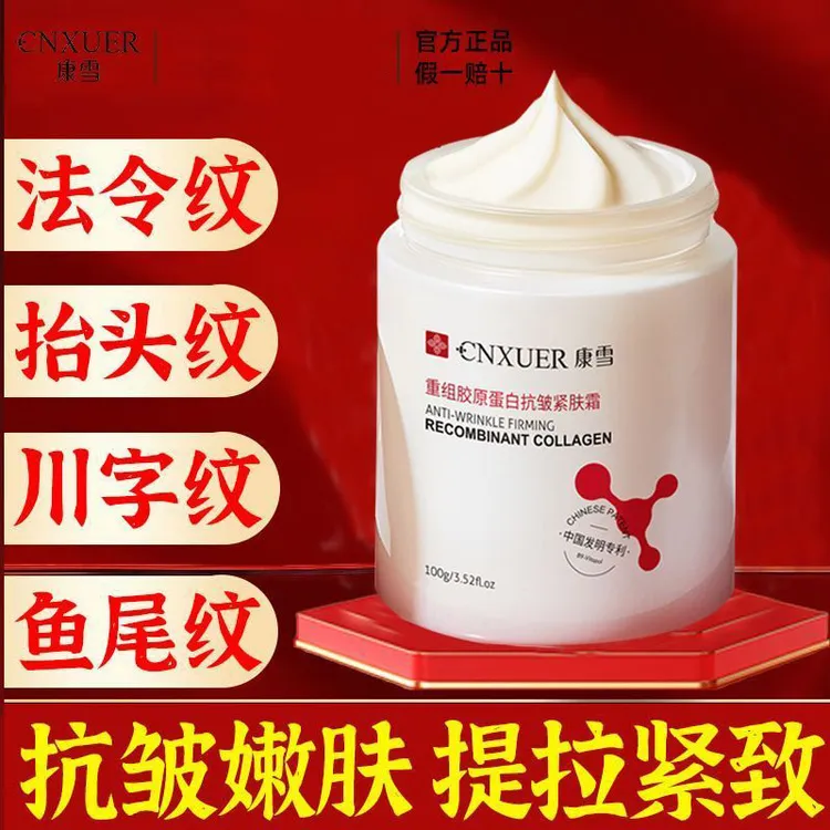 【抗皱紧致】康雪重组胶原蛋白抗皱紧肤霜提拉紧致淡纹改善暗黄