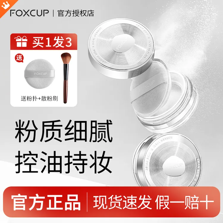 【拍1发3】Foxcup散粉哑光定妆粉柔焦清透防水持妆防汗持久控油正品