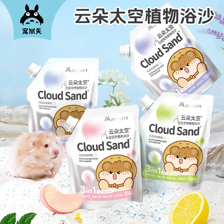 宠尚天仓鼠木薯沙浴沙尿沙二合一除臭吸水垫料金丝熊笼子垫沙用品