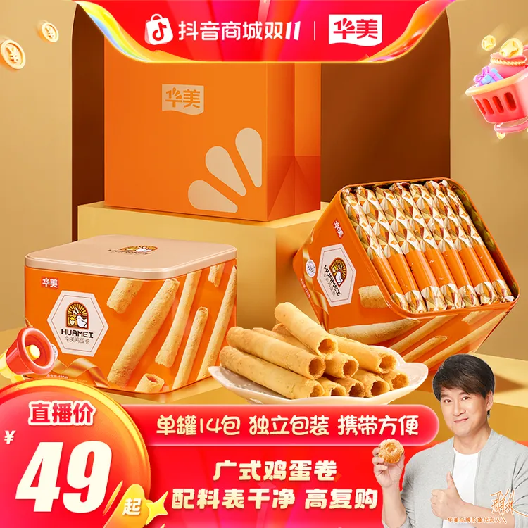 【断货爆款老人小孩都爱吃】华美松脆广式鸡蛋卷好吃酥脆解馋小零食