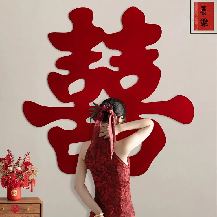 超大喜字贴拍照婚房布置专用酒红色无纺布装饰客厅贴墙男女方用品