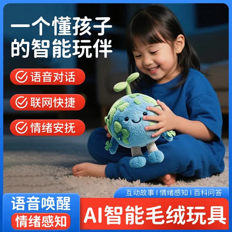 2025新款豆包ai玩偶对话毛绒玩具情感陪伴小地球智能TinkwleGift