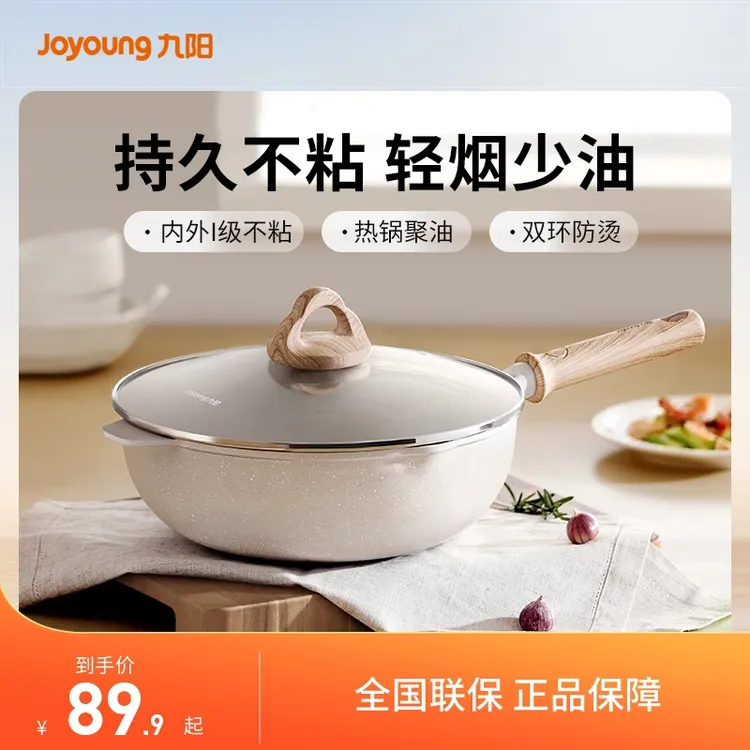 九阳麦饭石色不粘锅炒锅家用炒菜锅云漫平底锅不沾电磁燃气灶专用