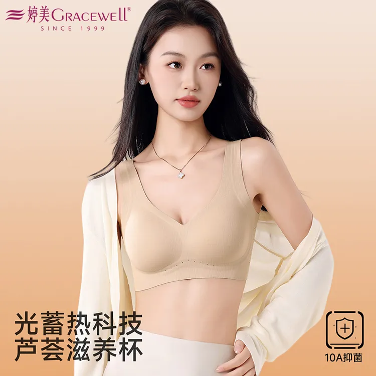 婷美芦荟精华10A抑菌美背舒适文胸秋冬锁温聚拢无痕亲肤裸感透气