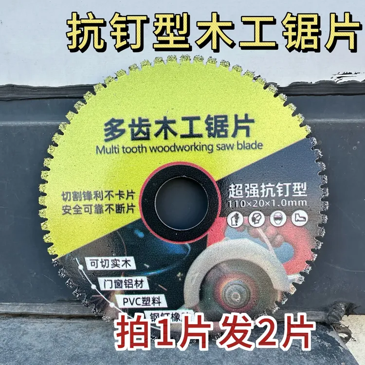 【2片】新型木工锯片PVC塑料木材角磨机云石机专用合金锯齿多功能片