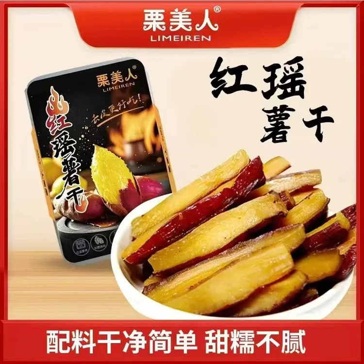 【栗美人】红瑶蜜薯干整根香甜软糯0添加健康零食