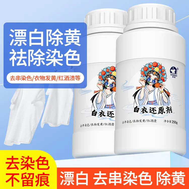 【白衣漂白剂】去污去渍家用漂白粉去霉洗衣服增白剂去黄还原剂